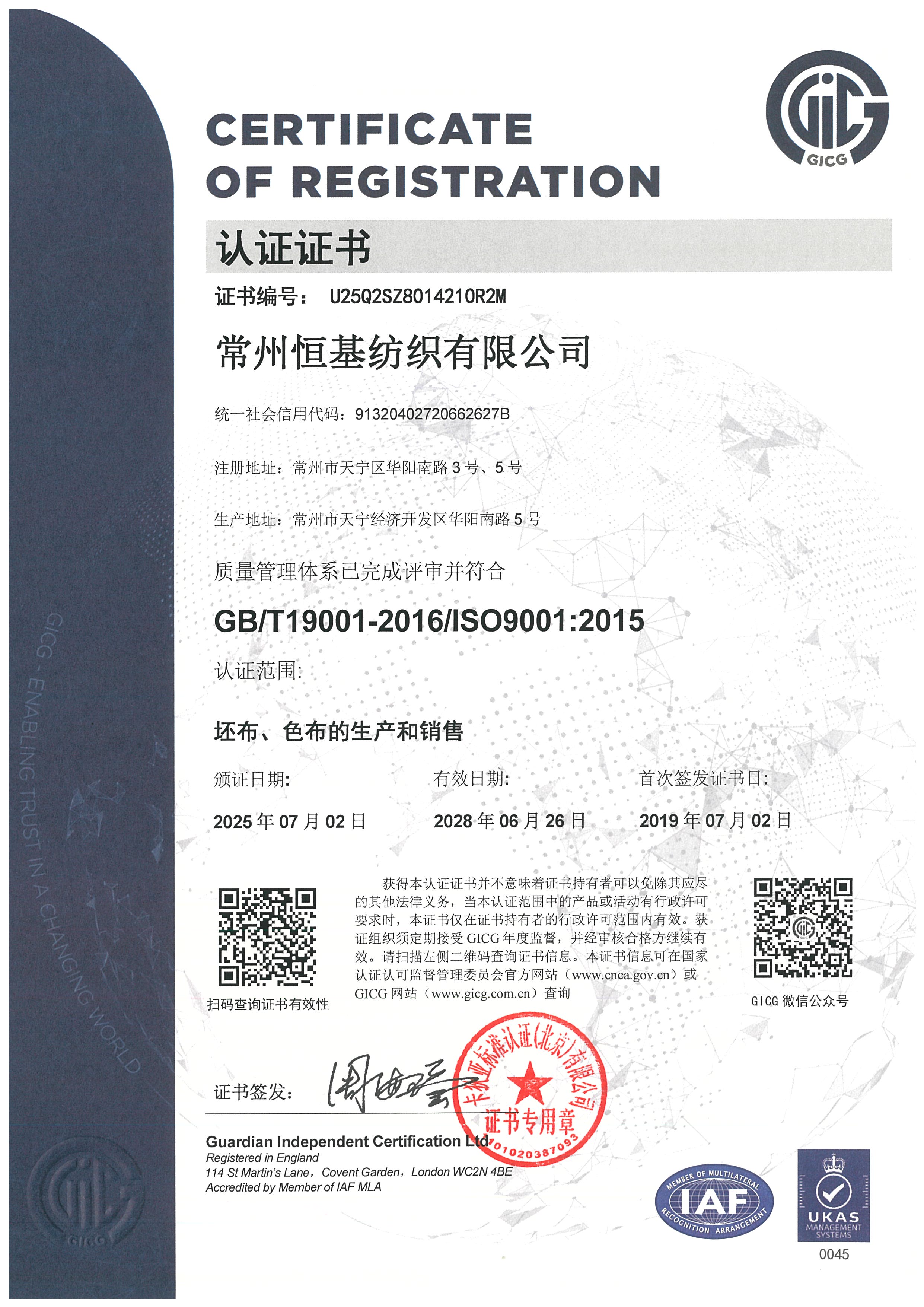 ISO900质量体系认证